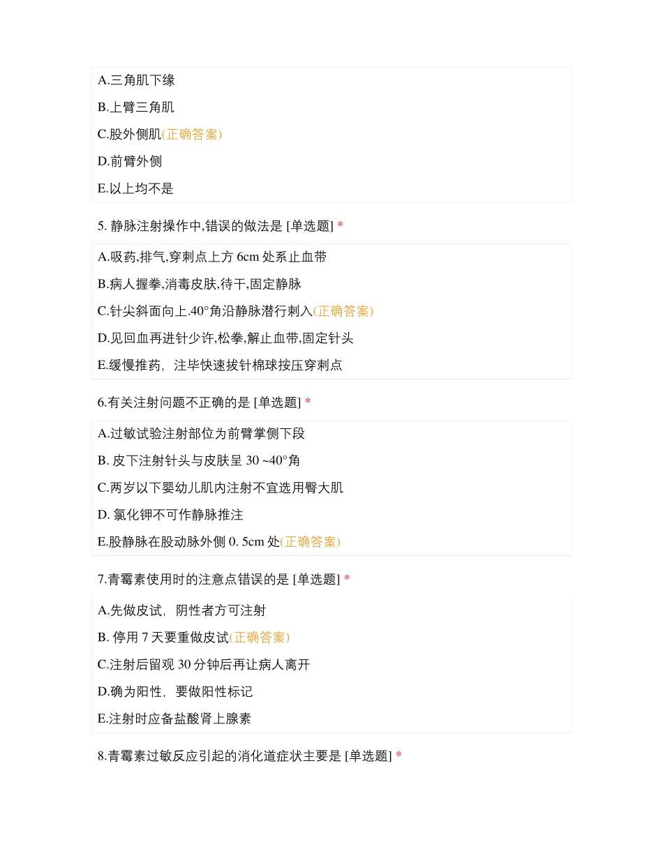 护理学基础第十六章药物疗法试题及答案_第2页