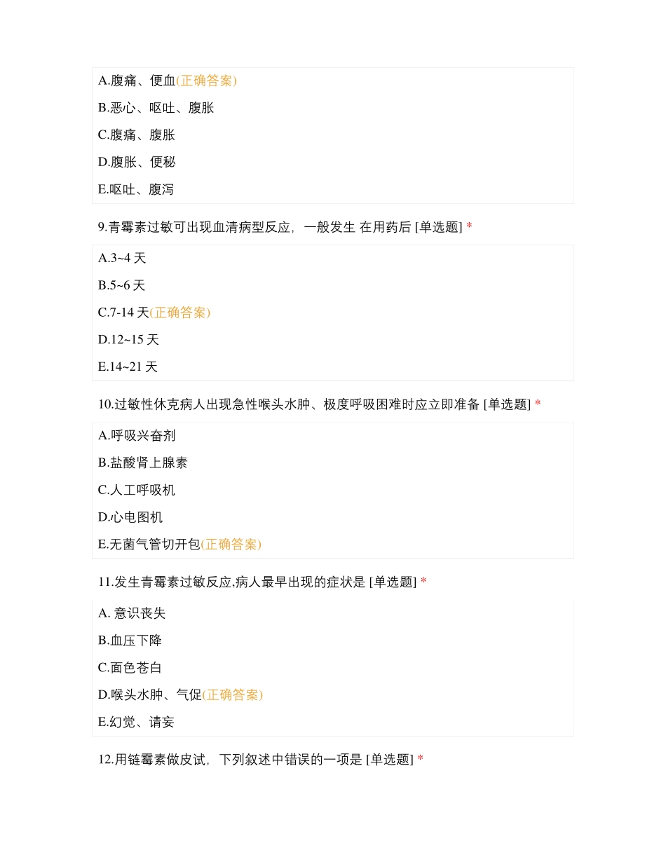 护理学基础第十六章药物疗法试题及答案_第3页