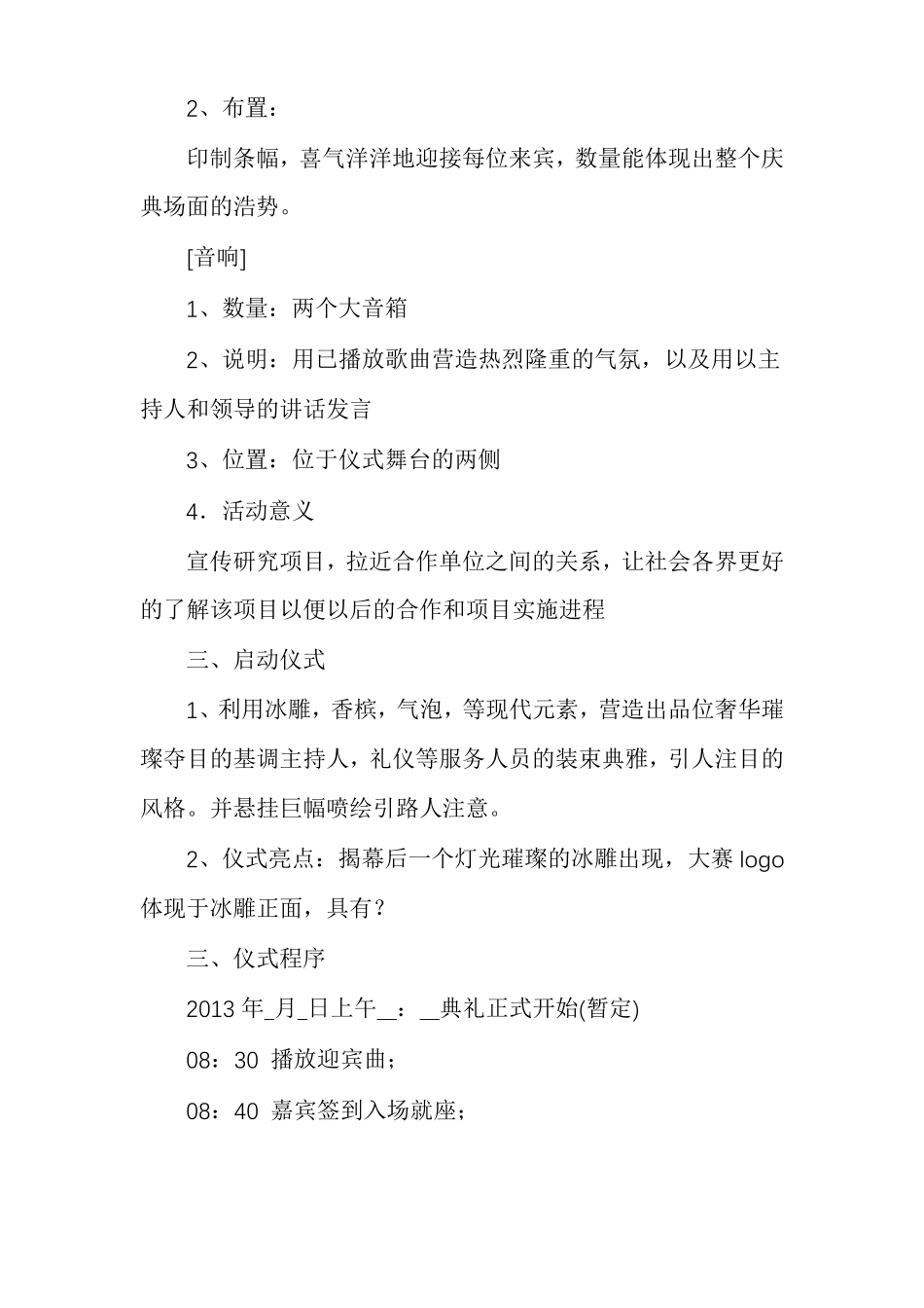 活动启动仪式策划方案创意启动仪式形式_第2页