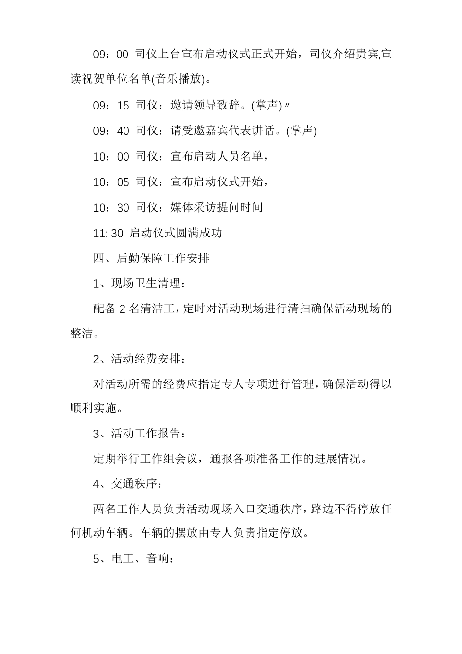 活动启动仪式策划方案创意启动仪式形式_第3页