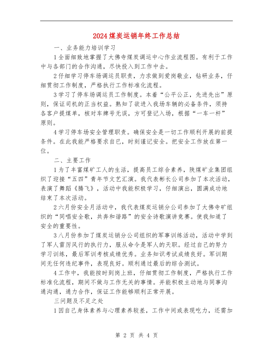 2024煤炭运销年终工作总结_第2页