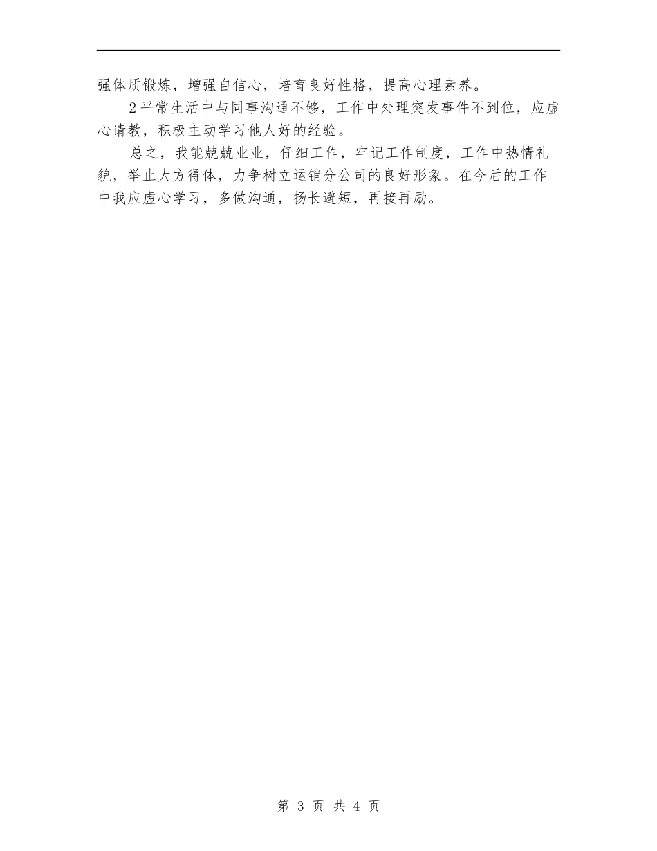 2024煤炭运销年终工作总结_第3页