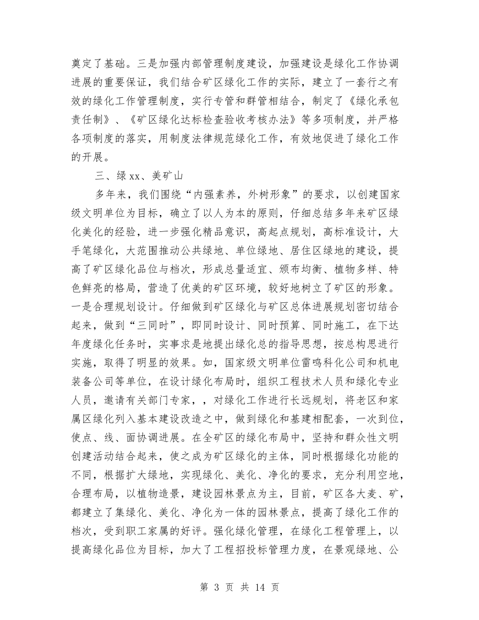 2024年园林绿化年终工作总结最新与2024年国企党委年终工作总结汇编_第3页