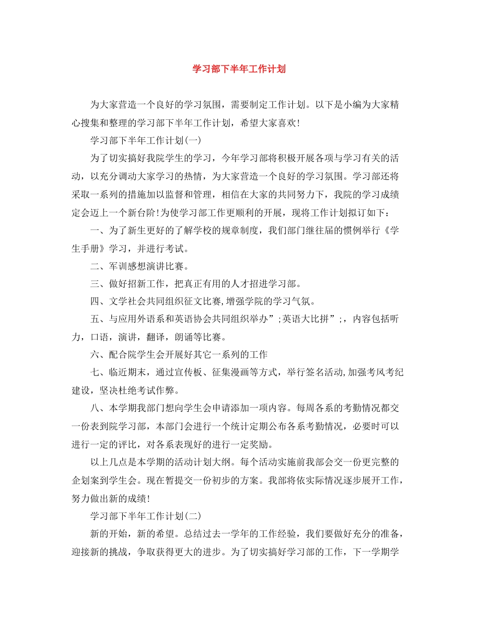 学习部下半年工作计划 _第1页