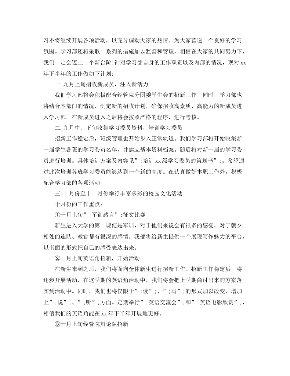 学习部下半年工作计划 _第2页