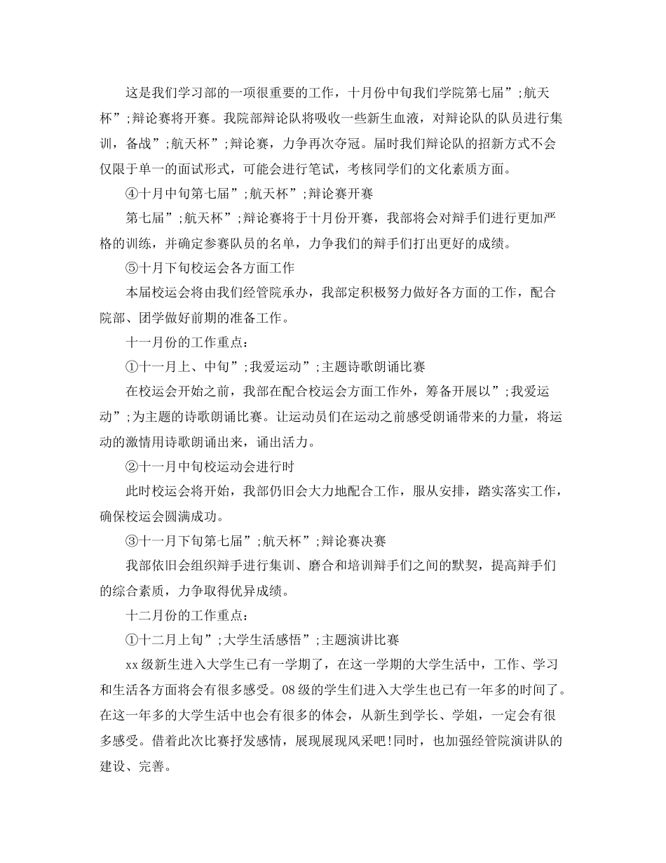 学习部下半年工作计划 _第3页