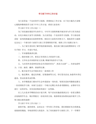学习部下半年工作计划 