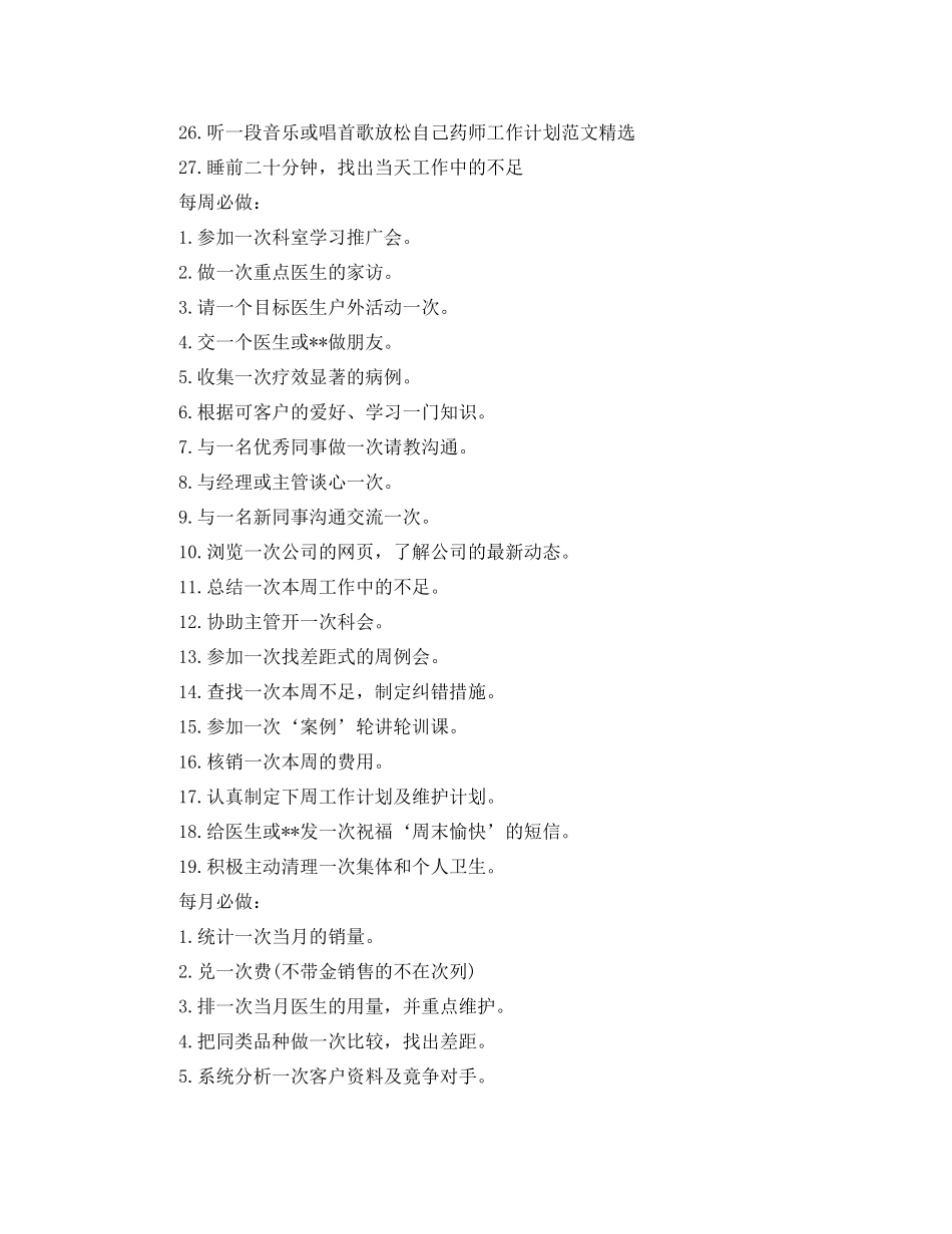 最新药师工作计划范文 _第2页