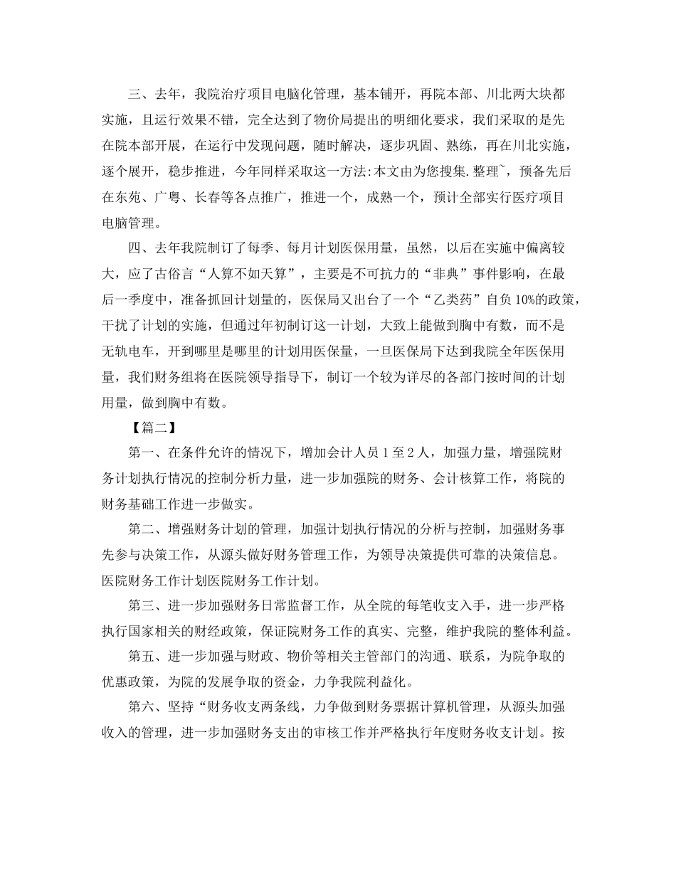 医院财务明年个人工作计划 _第2页