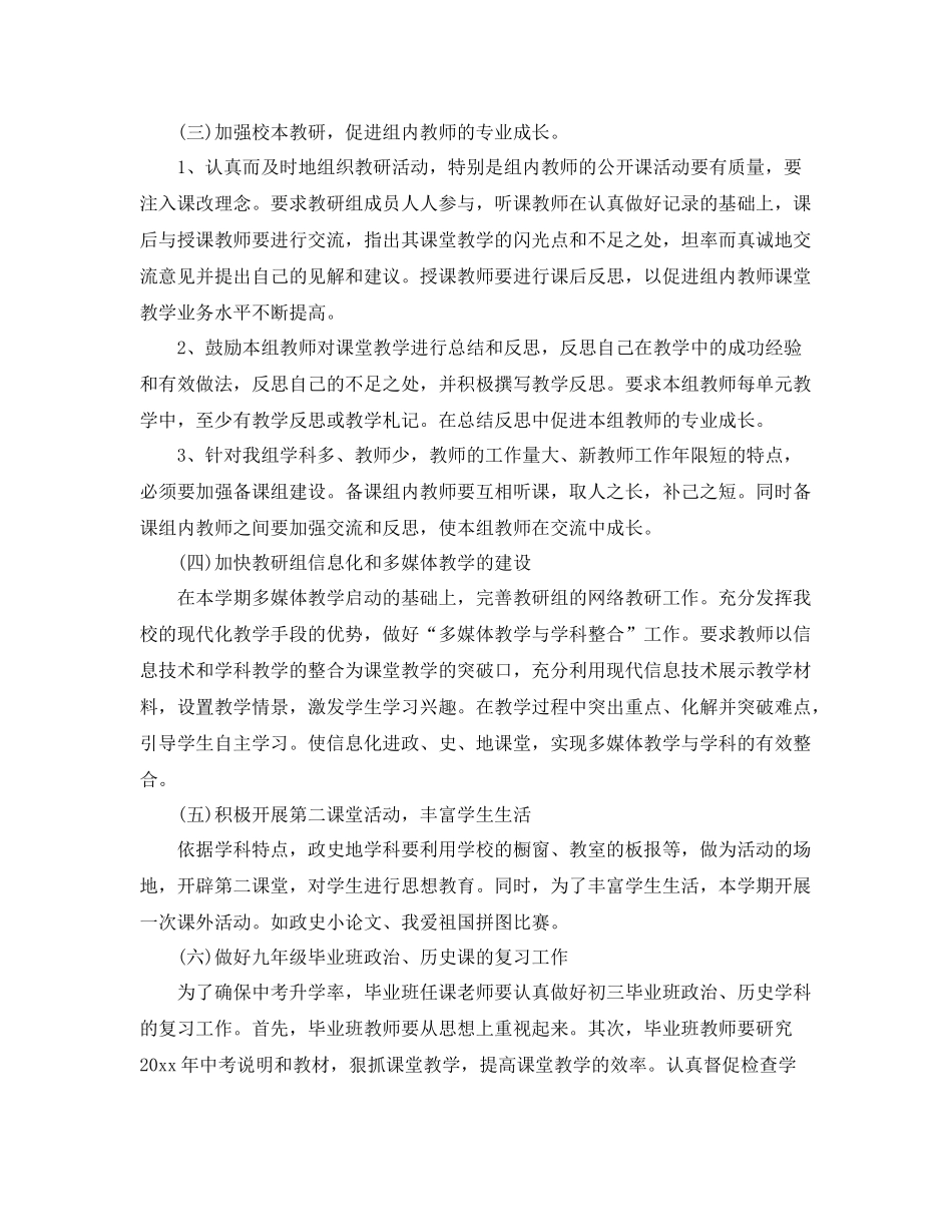2020年政史地教研组年度工作计划范文 _第2页