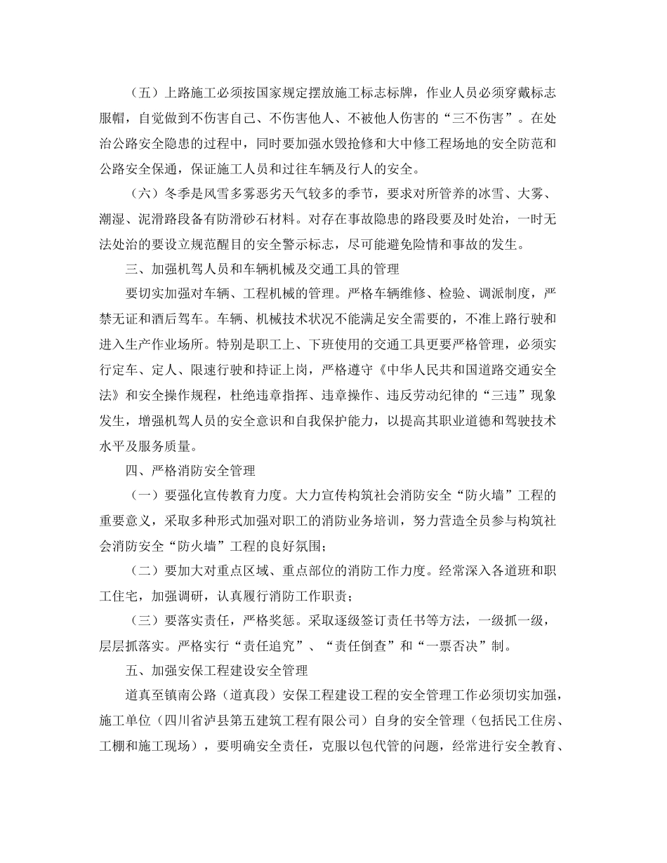 四季度安全生产工作计划 _第2页