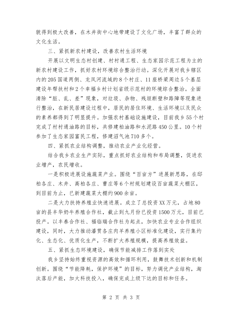 五大攻坚年活动情况汇报_第2页