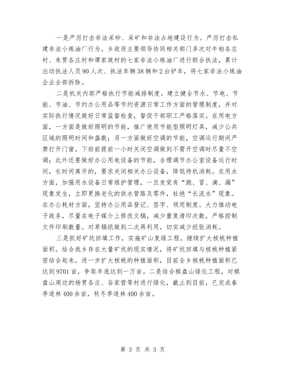 五大攻坚年活动情况汇报_第3页