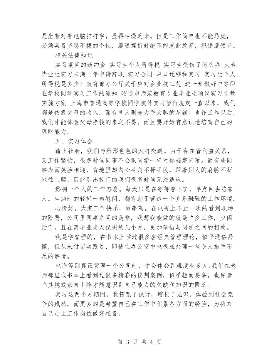 2024年1月公司行政文员实习报告_第3页