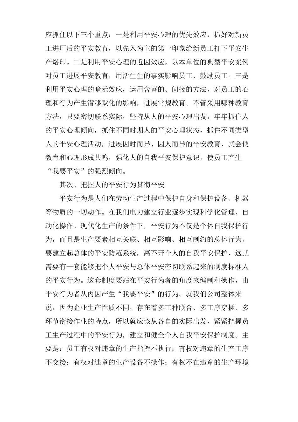 学习安全法心得体会_第2页