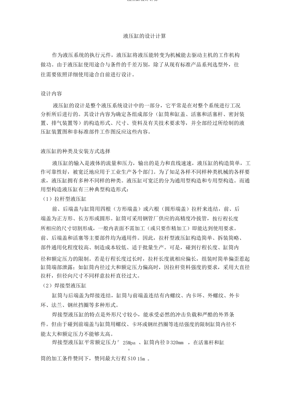 液压缸设计计算_第1页