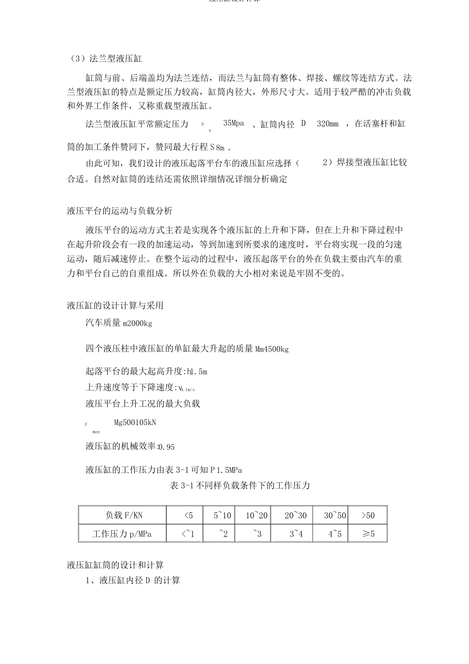 液压缸设计计算_第2页