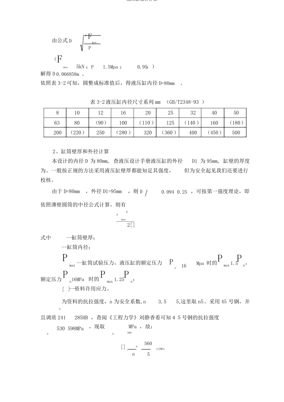 液压缸设计计算_第3页