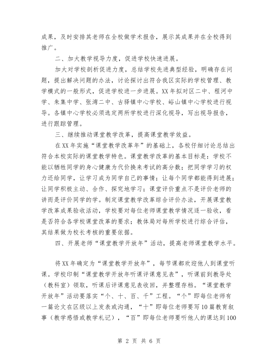 2024年教研工作计划与2024年教研活动周工作计划汇编_第2页