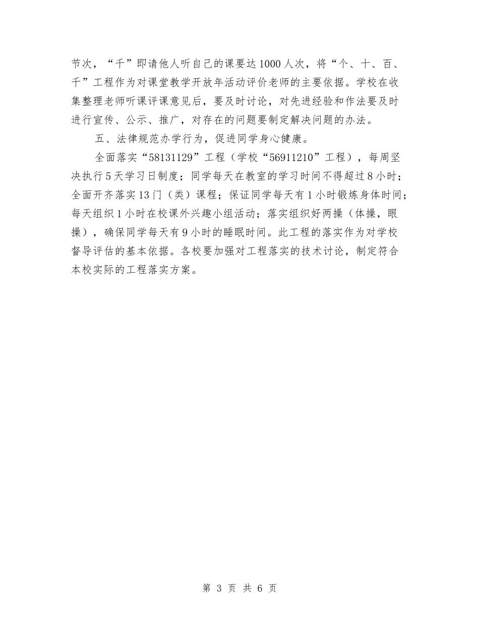 2024年教研工作计划与2024年教研活动周工作计划汇编_第3页