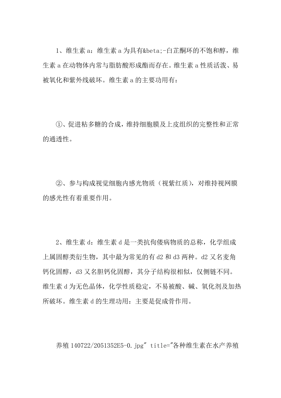 各种维生素在水产养殖中的关键作用_第2页