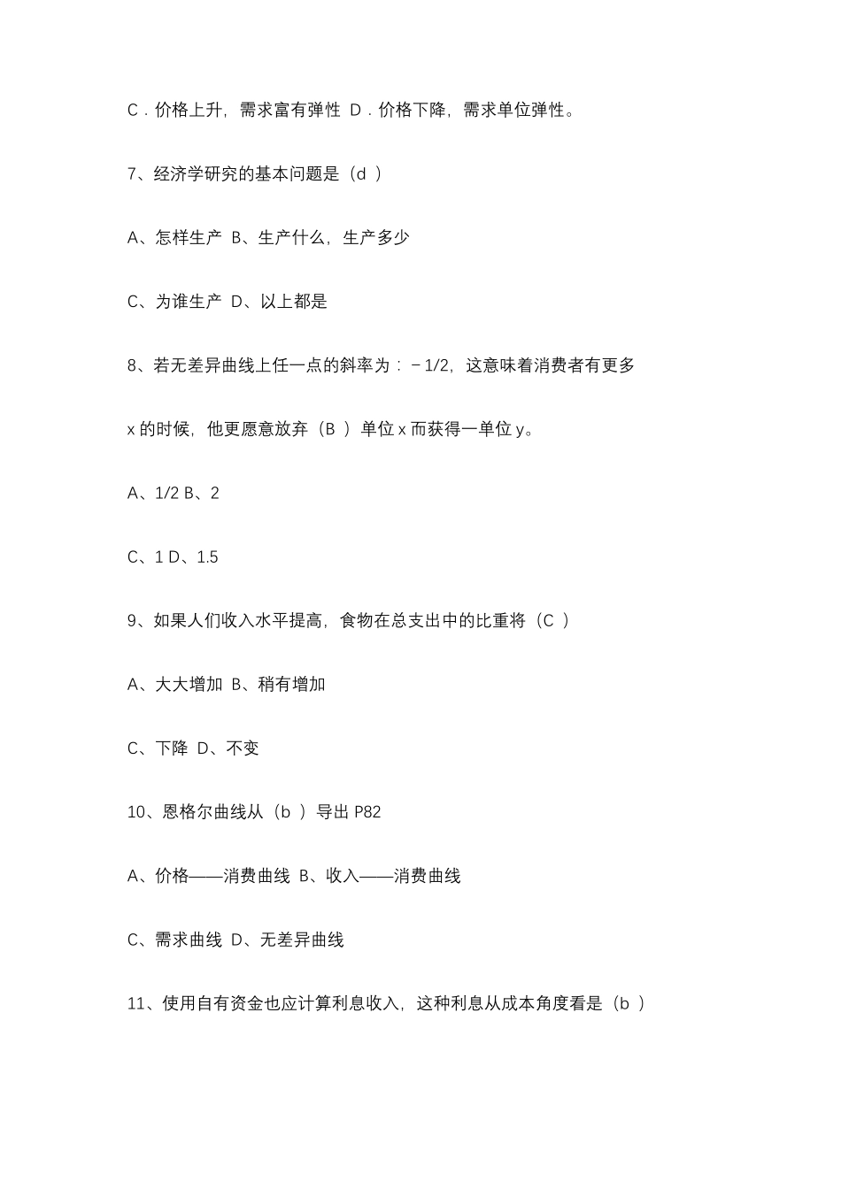 高洁经济学原理题库资源分享_第2页