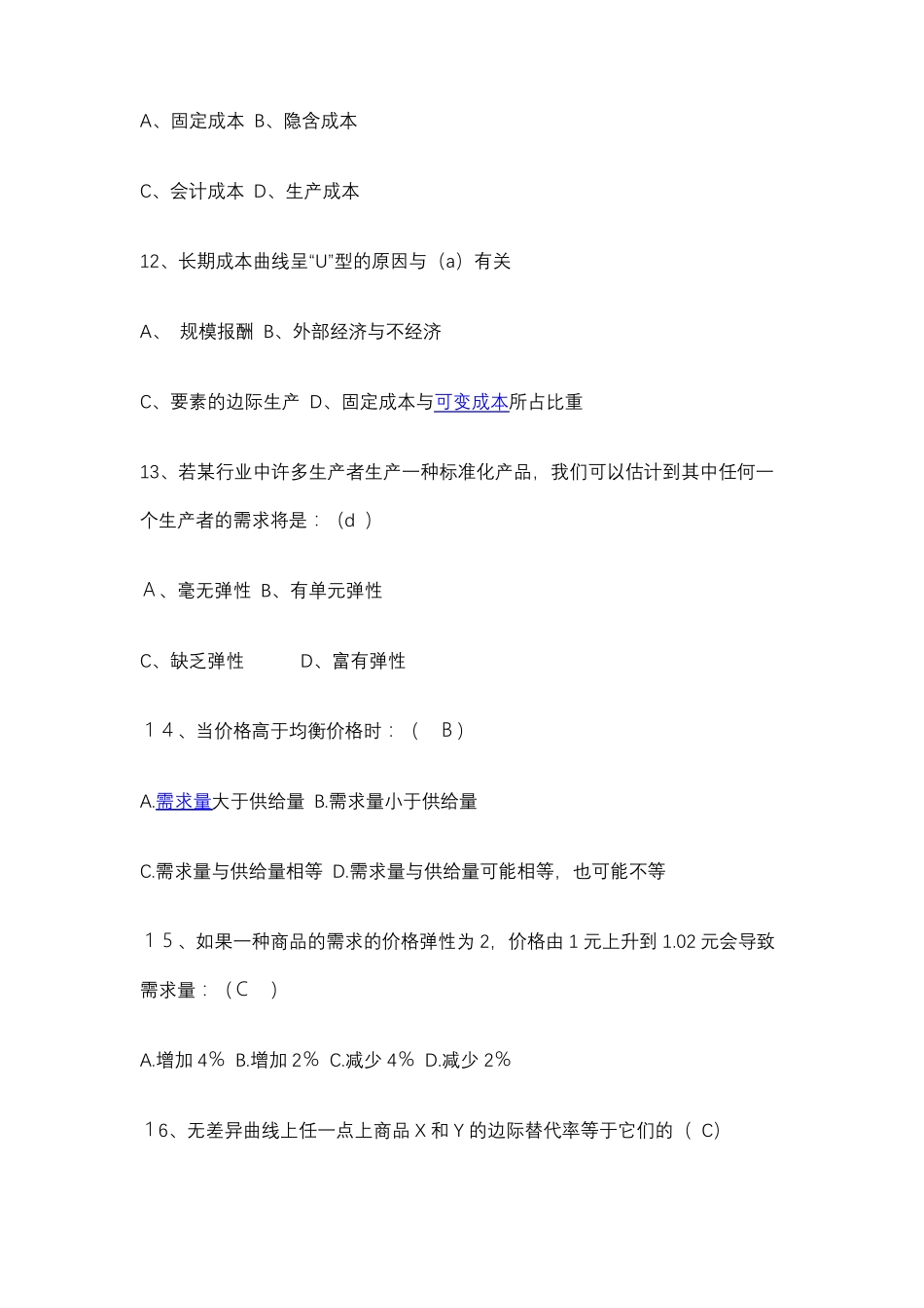 高洁经济学原理题库资源分享_第3页