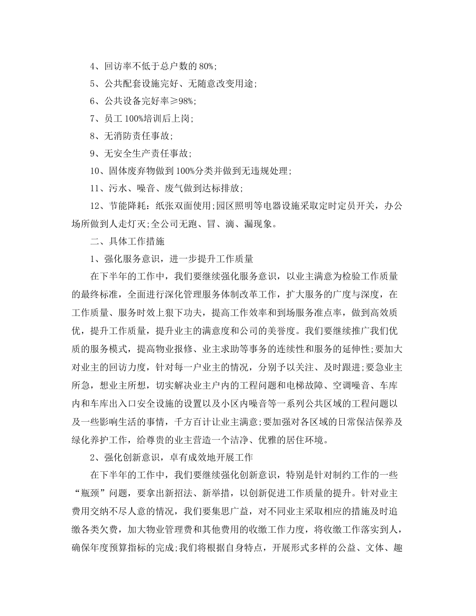 企业工作计划 _第2页