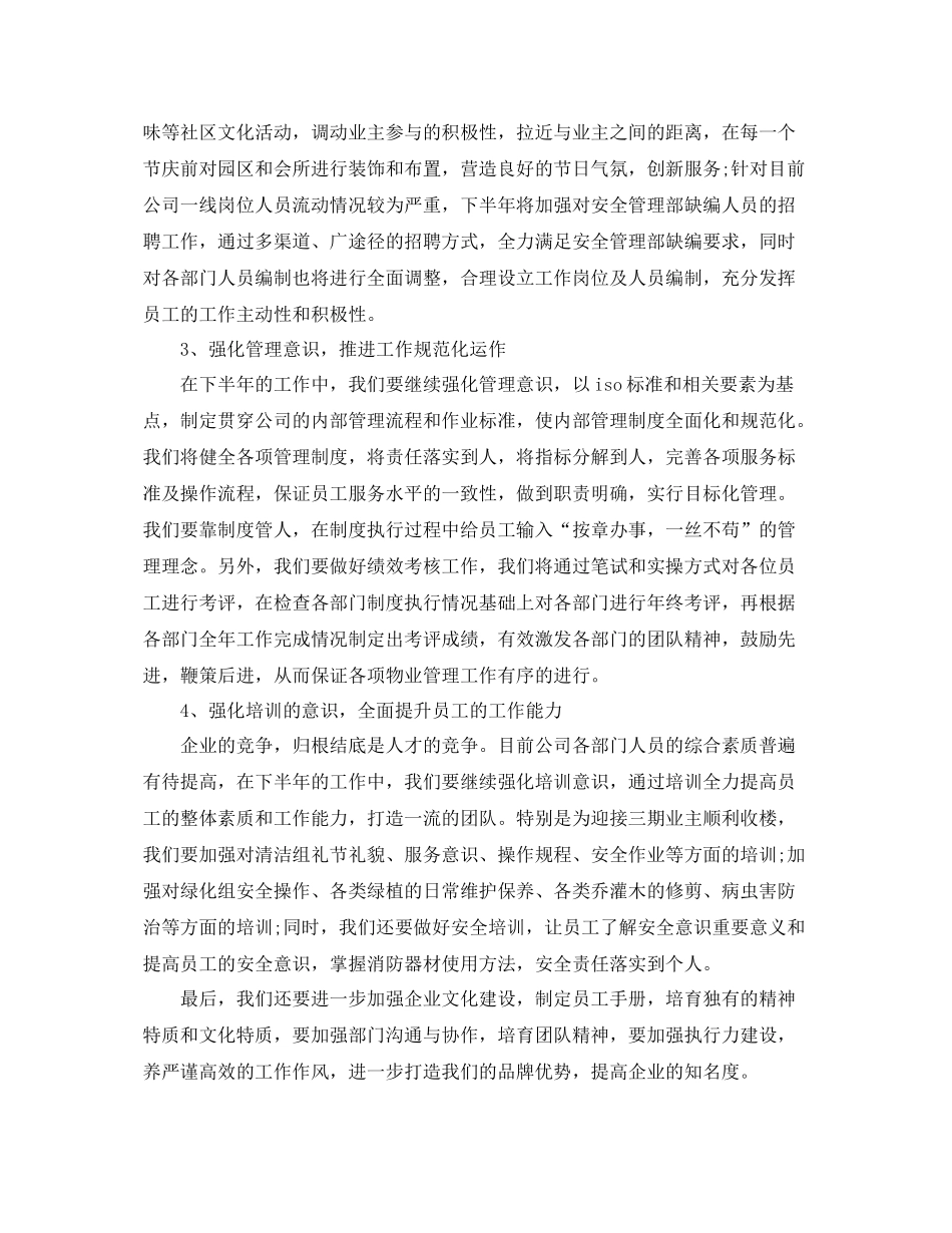 企业工作计划 _第3页