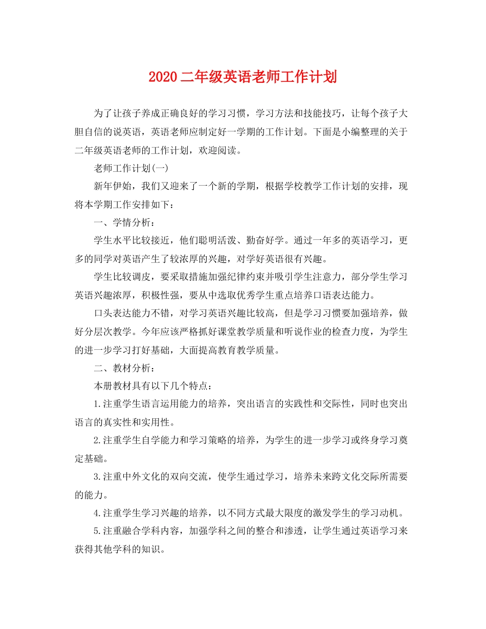 二2020年级英语老师工作计划 _第1页