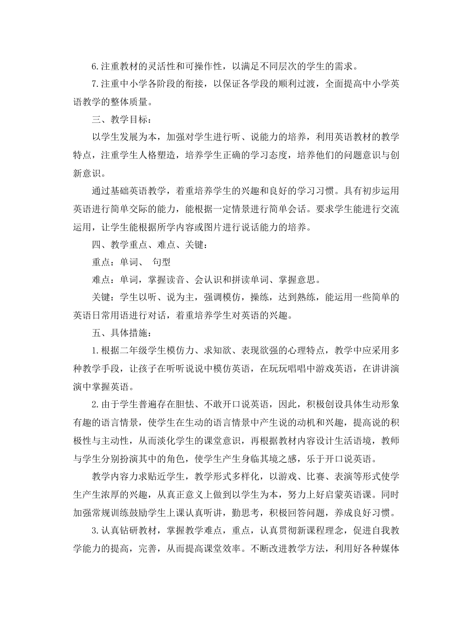 二2020年级英语老师工作计划 _第2页