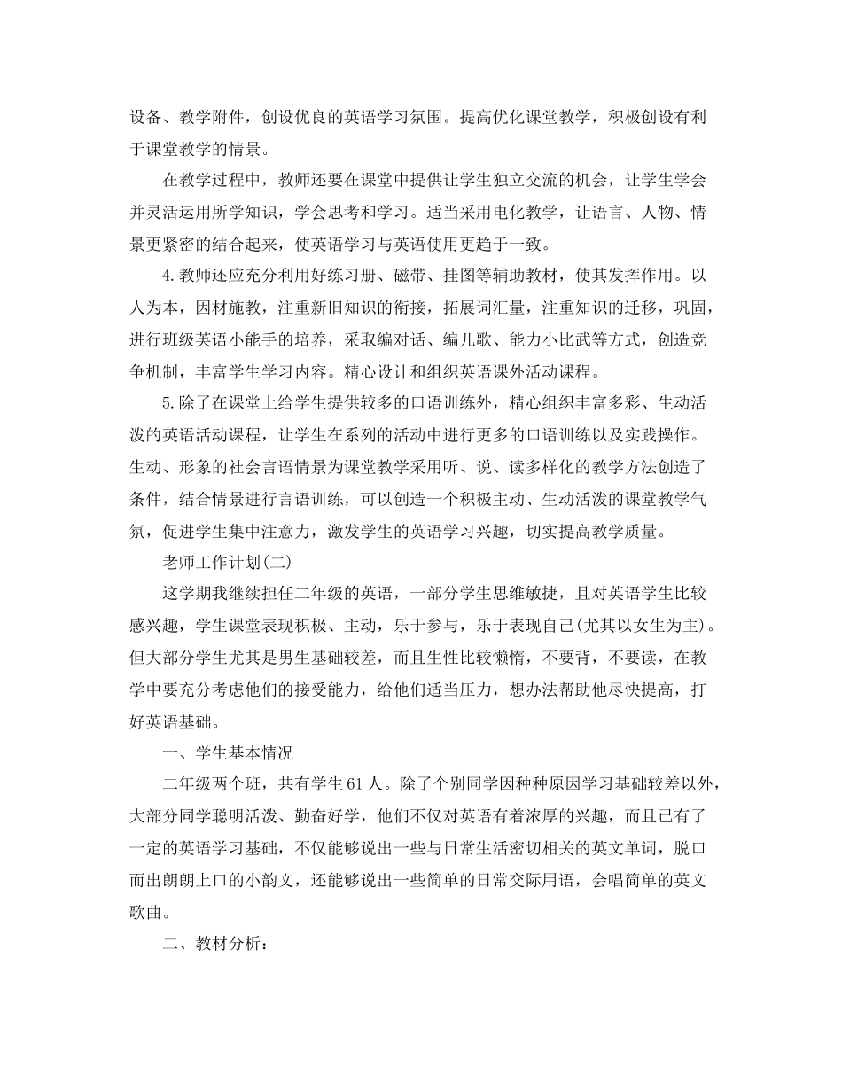 二2020年级英语老师工作计划 _第3页