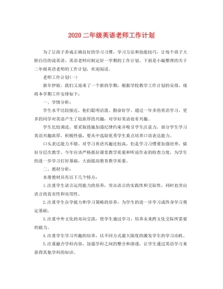 二2020年级英语老师工作计划 