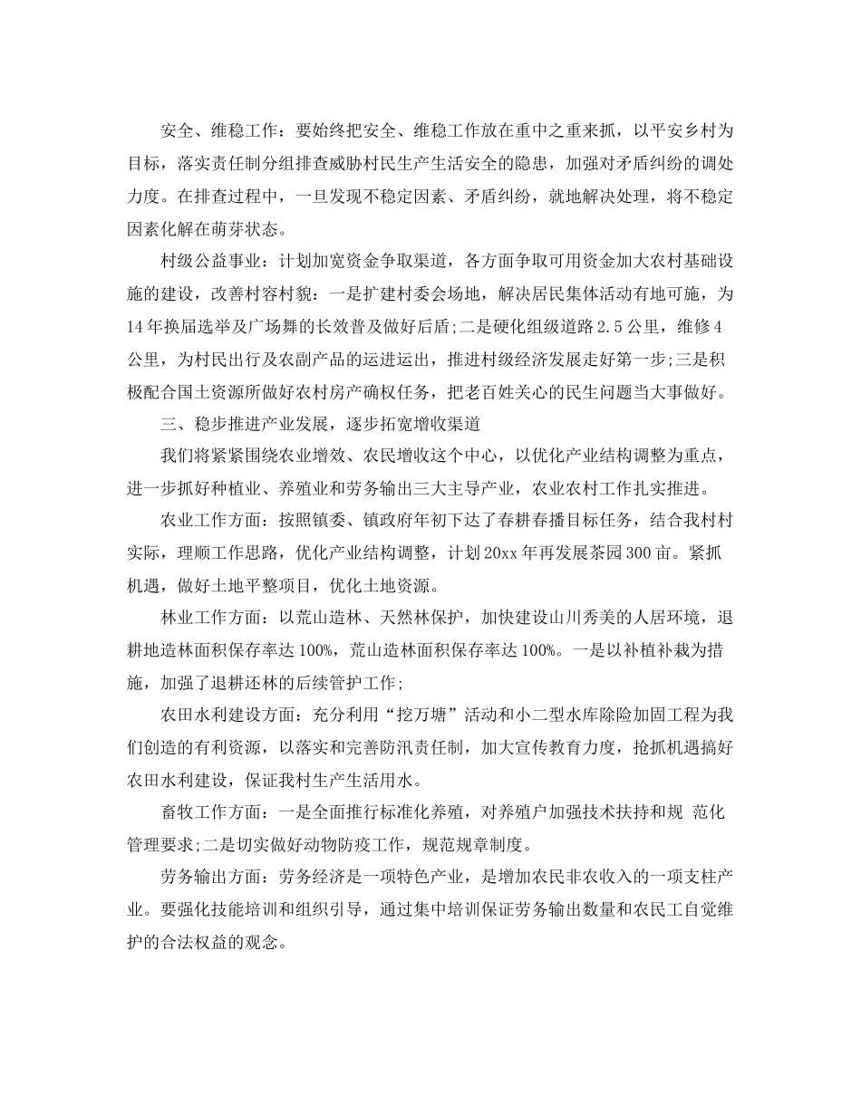 村年度工作计划结尾 _第2页
