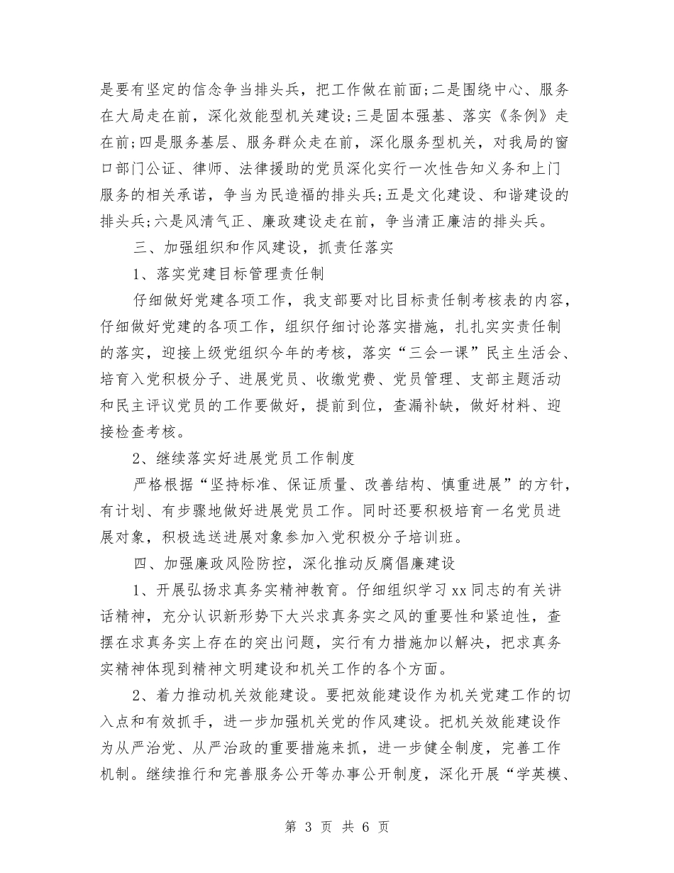 2024年1月支部党建工作计划范文与2024年1月政府机关工作计划汇编_第3页