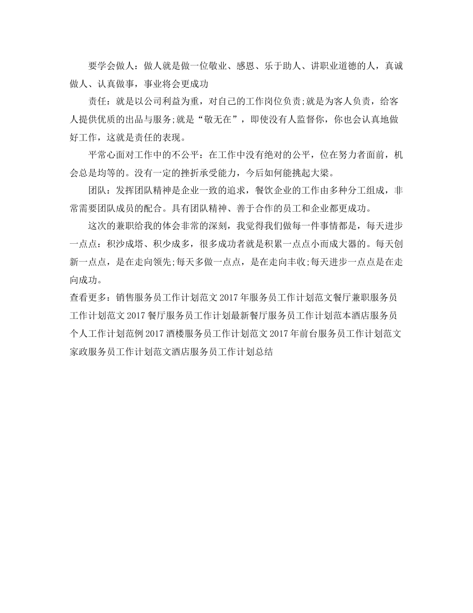 精选服务员个人工作计划 _第2页