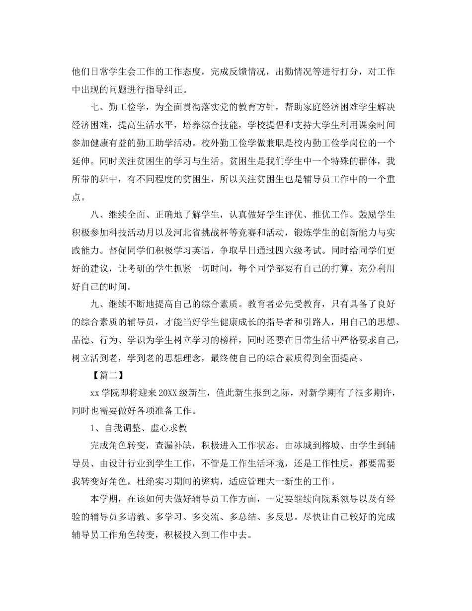 高校辅导员个人工作计划 _第2页