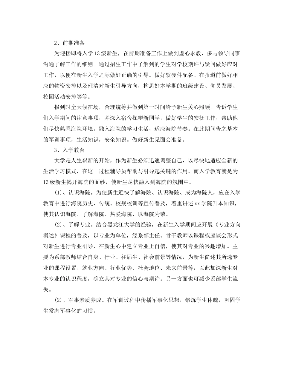 高校辅导员个人工作计划 _第3页