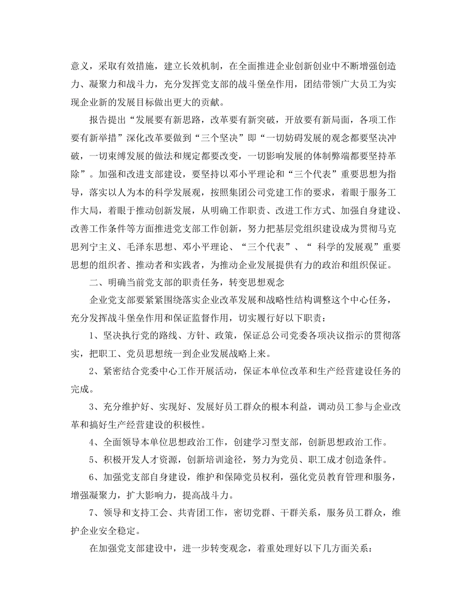 企业党支部2020年工作计划 _第2页