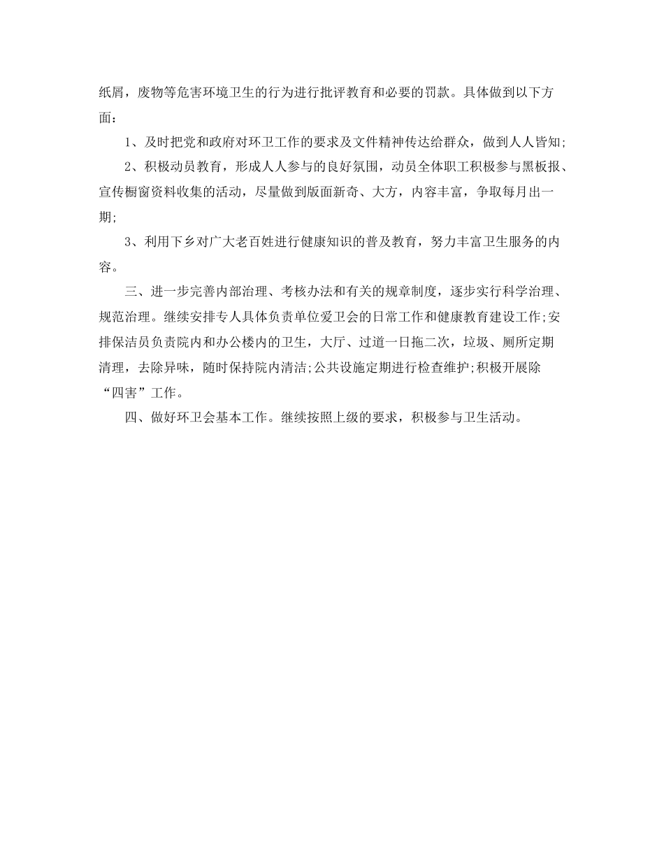 医院工作计划书结尾 _第2页