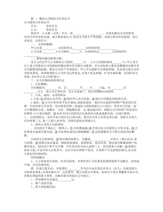 餐厅股份合作协议书共8篇