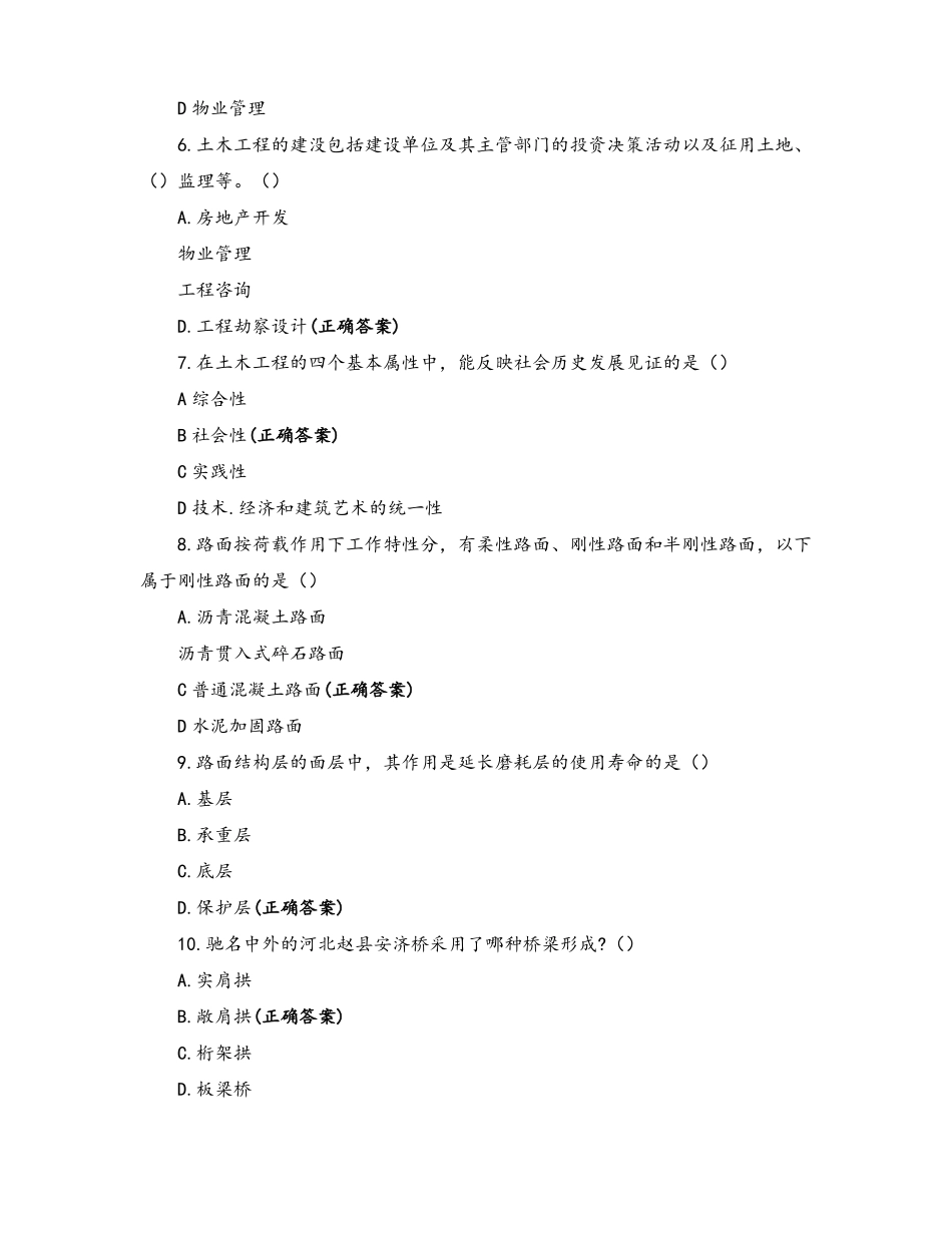 土木工程概论题库含答案_第2页