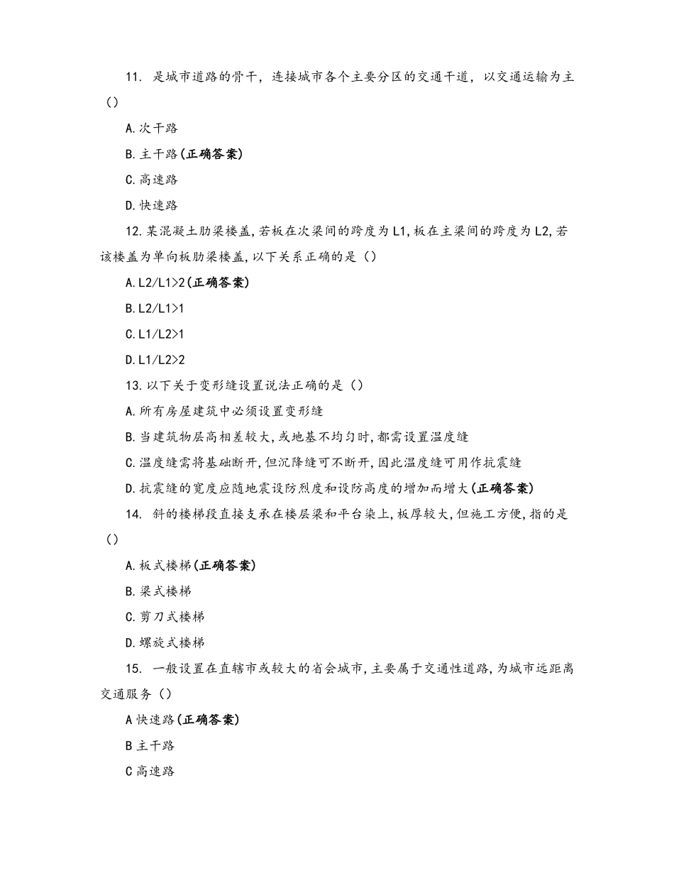 土木工程概论题库含答案_第3页