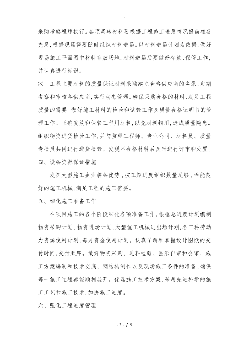 进度与质量保证措施方案_第3页