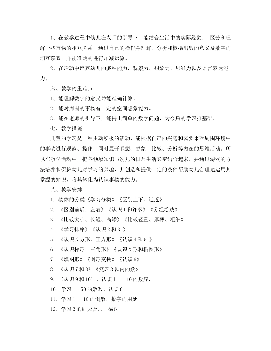 幼儿园学前班教学计划格式模板 _第2页