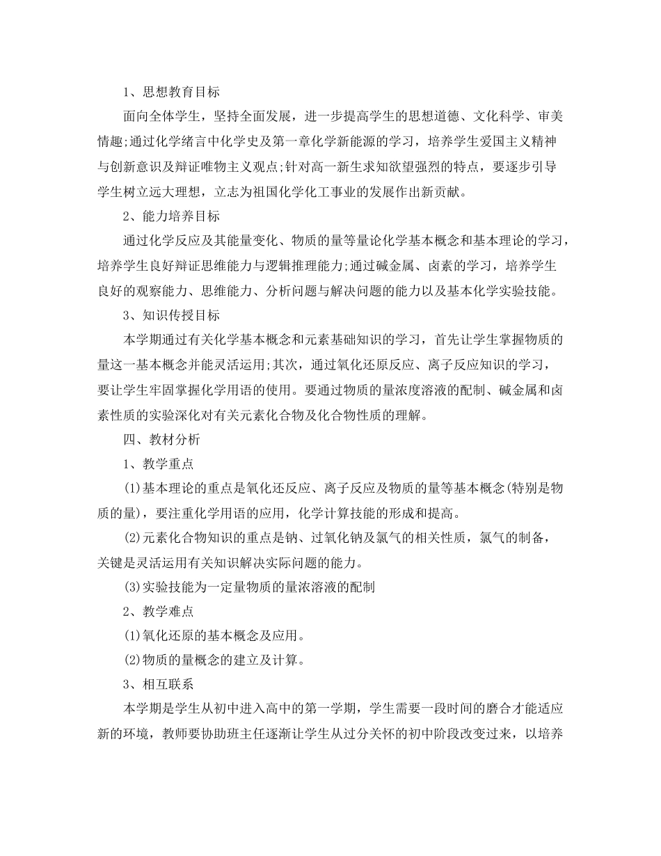 高一化学教师上学期工作计划 _第2页