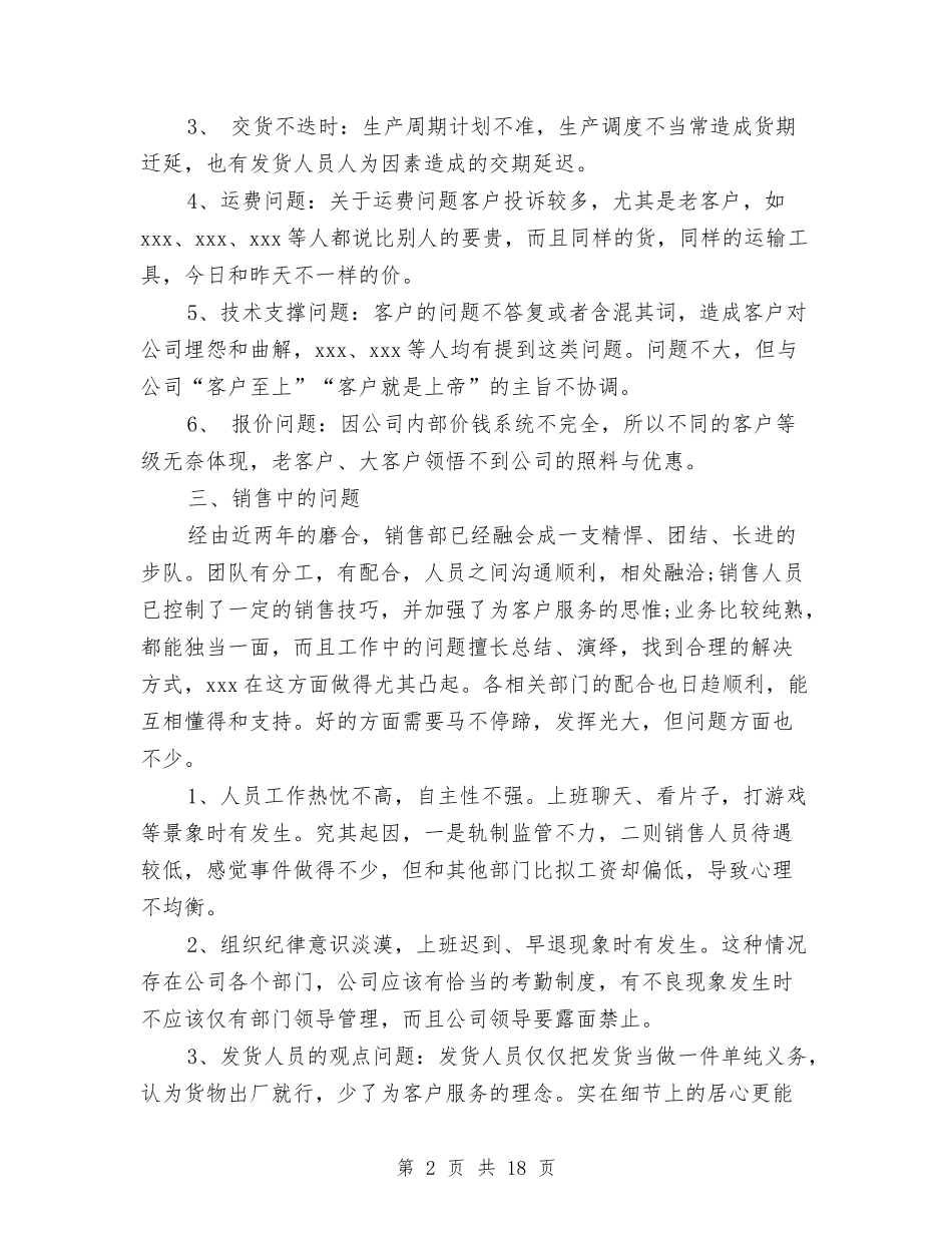 2024年阀门行业销售经理总结范文与2024年防损部个人年度工作总结范文汇编_第2页