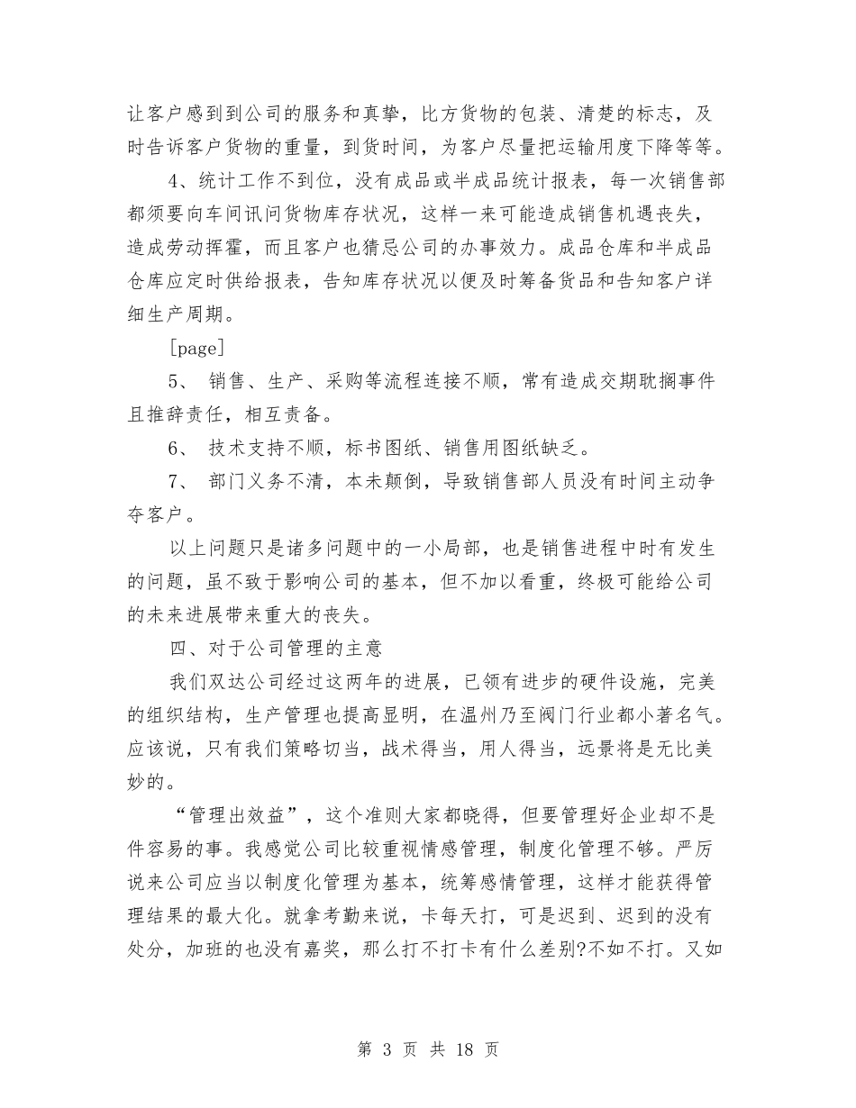 2024年阀门行业销售经理总结范文与2024年防损部个人年度工作总结范文汇编_第3页