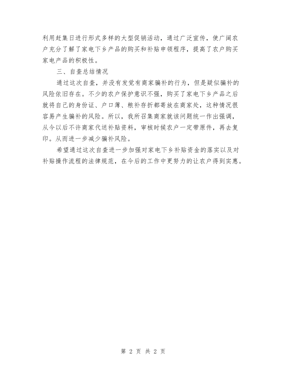 家电下乡资金管治自查报告_第2页