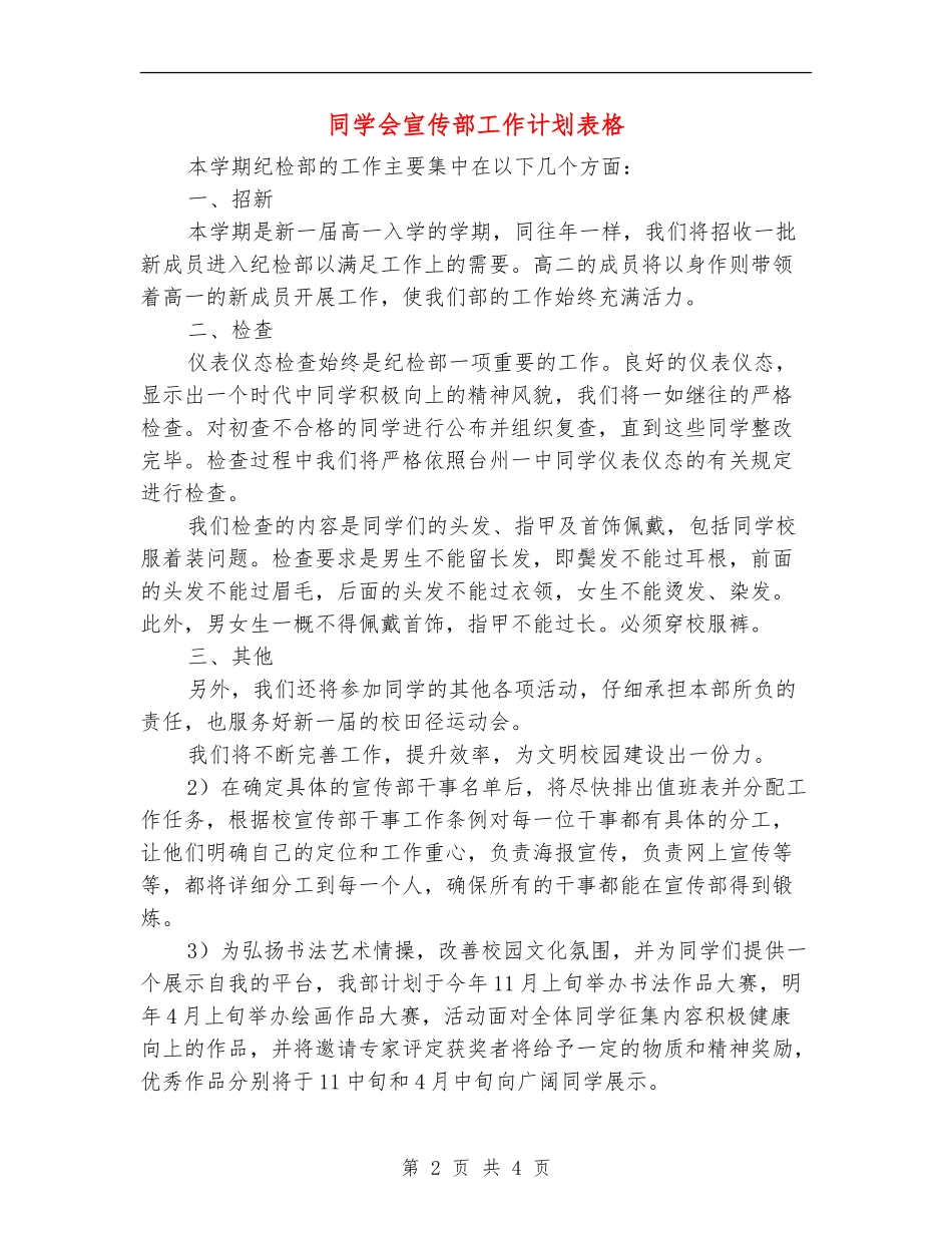 学生会宣传部工作计划表格_第2页
